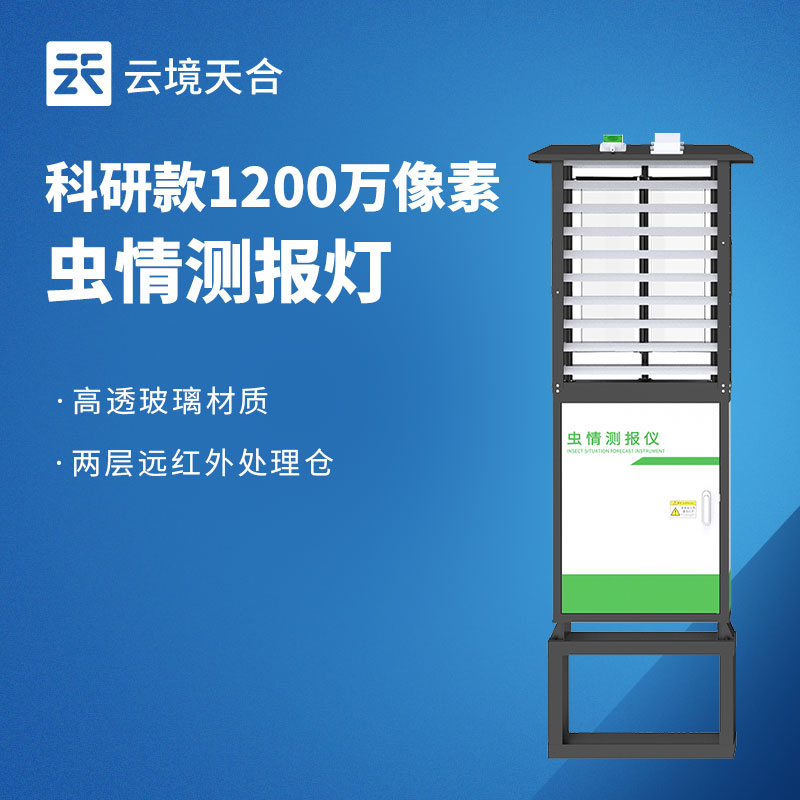 蟲情測報燈的監(jiān)測范圍是多少？