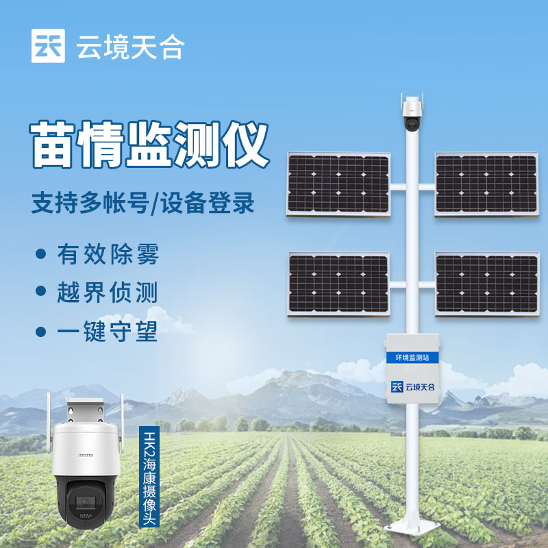 苗情監(jiān)測(cè)站應(yīng)用于哪些場景
