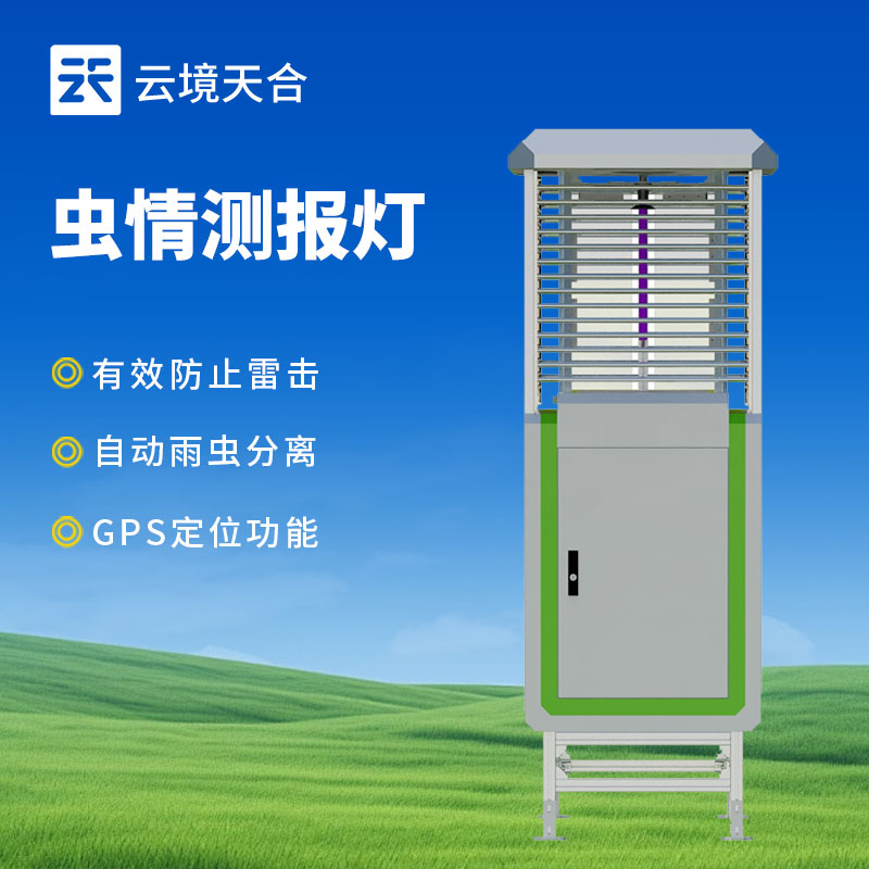 蟲情測(cè)報(bào)燈的多重作用及重要性